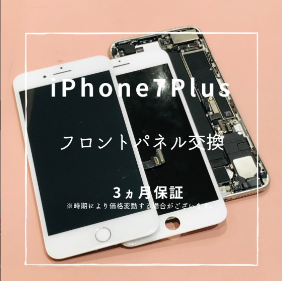 iPhone 7plusのフロントパネル交換